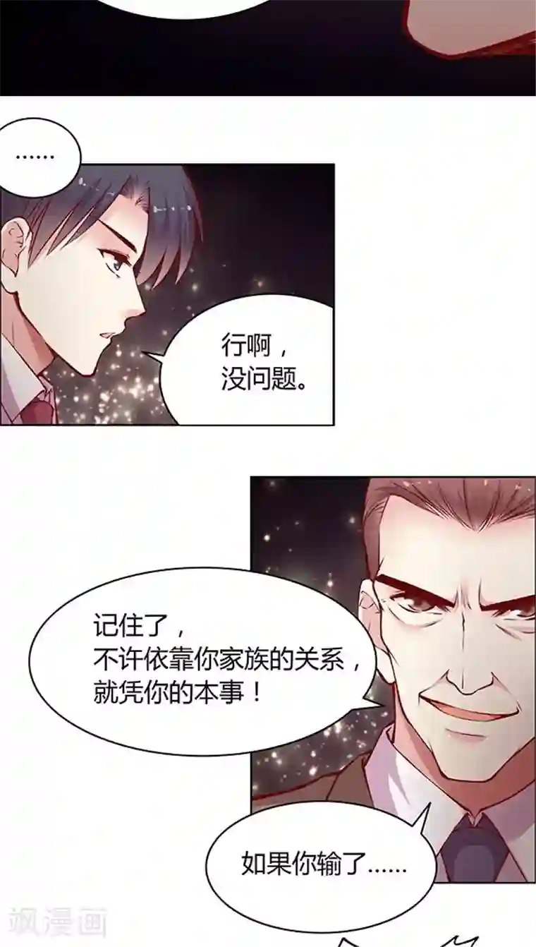 JM特殊客人服务部第48话 我跟你打赌