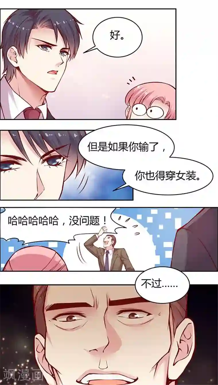 JM特殊客人服务部第48话 我跟你打赌