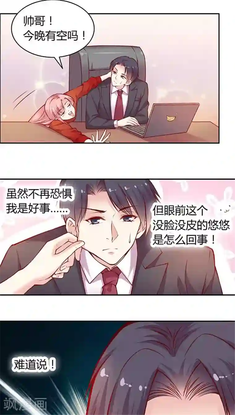 JM特殊客人服务部第48话 我跟你打赌