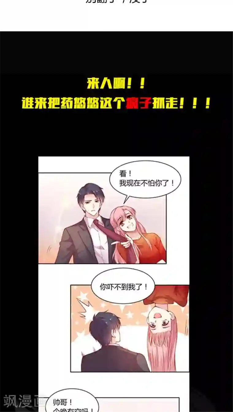 JM特殊客人服务部第48话 我跟你打赌