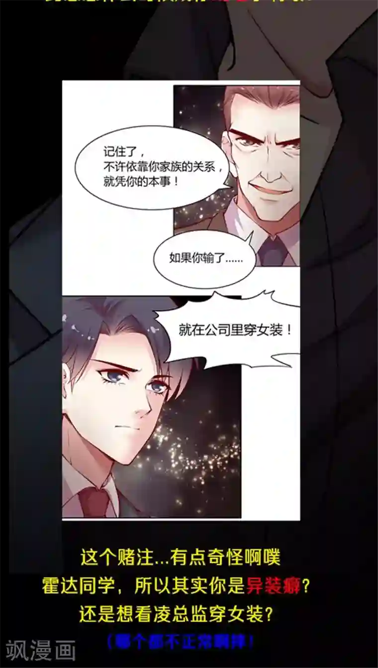 JM特殊客人服务部第48话 我跟你打赌