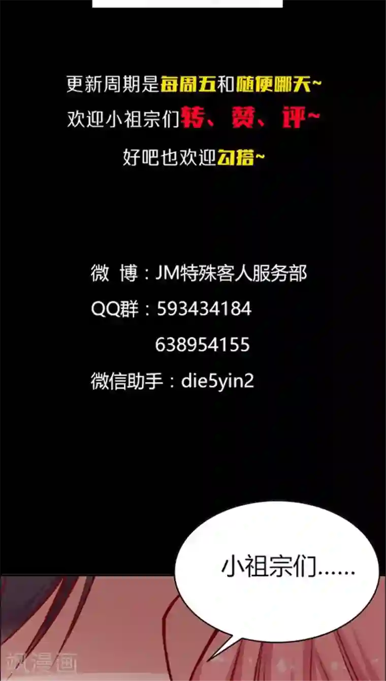 JM特殊客人服务部第48话 我跟你打赌