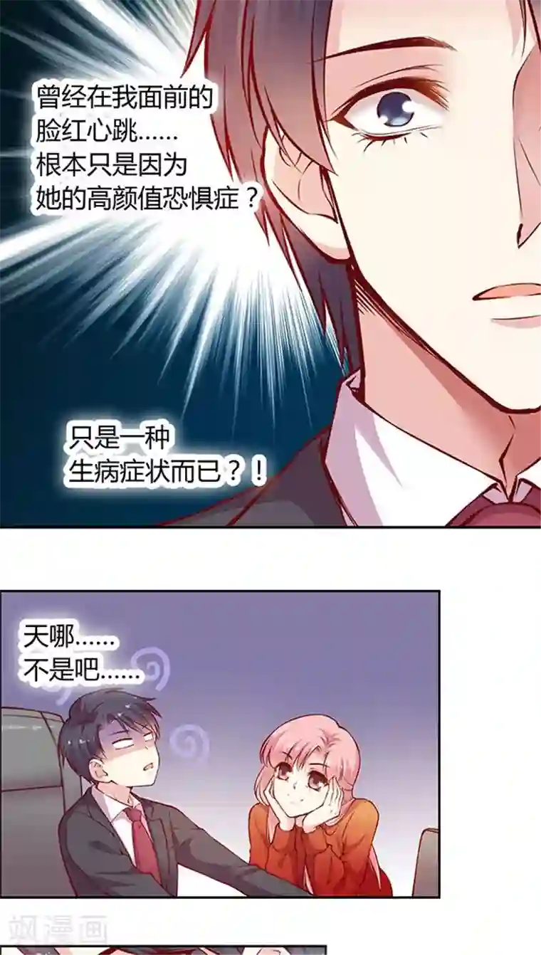 JM特殊客人服务部第48话 我跟你打赌