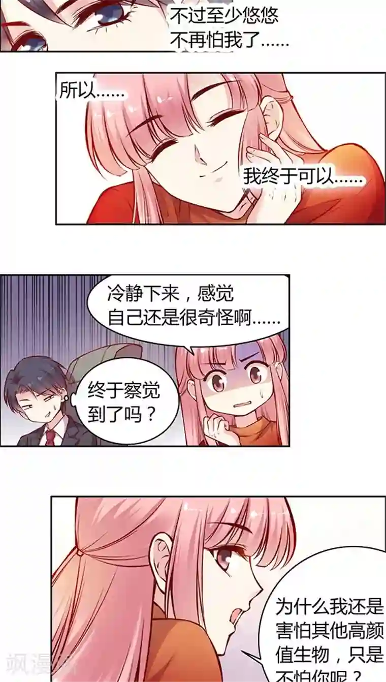 JM特殊客人服务部第48话 我跟你打赌