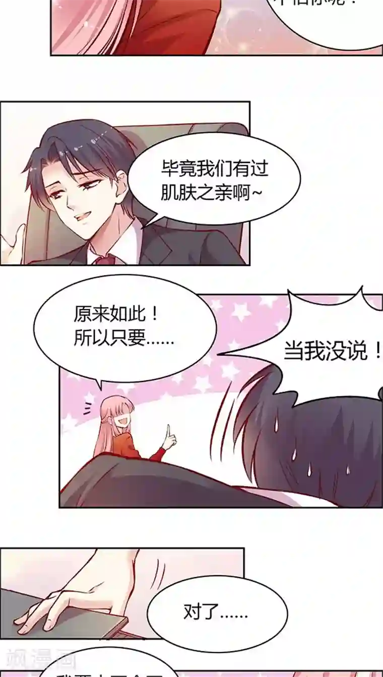 JM特殊客人服务部第48话 我跟你打赌