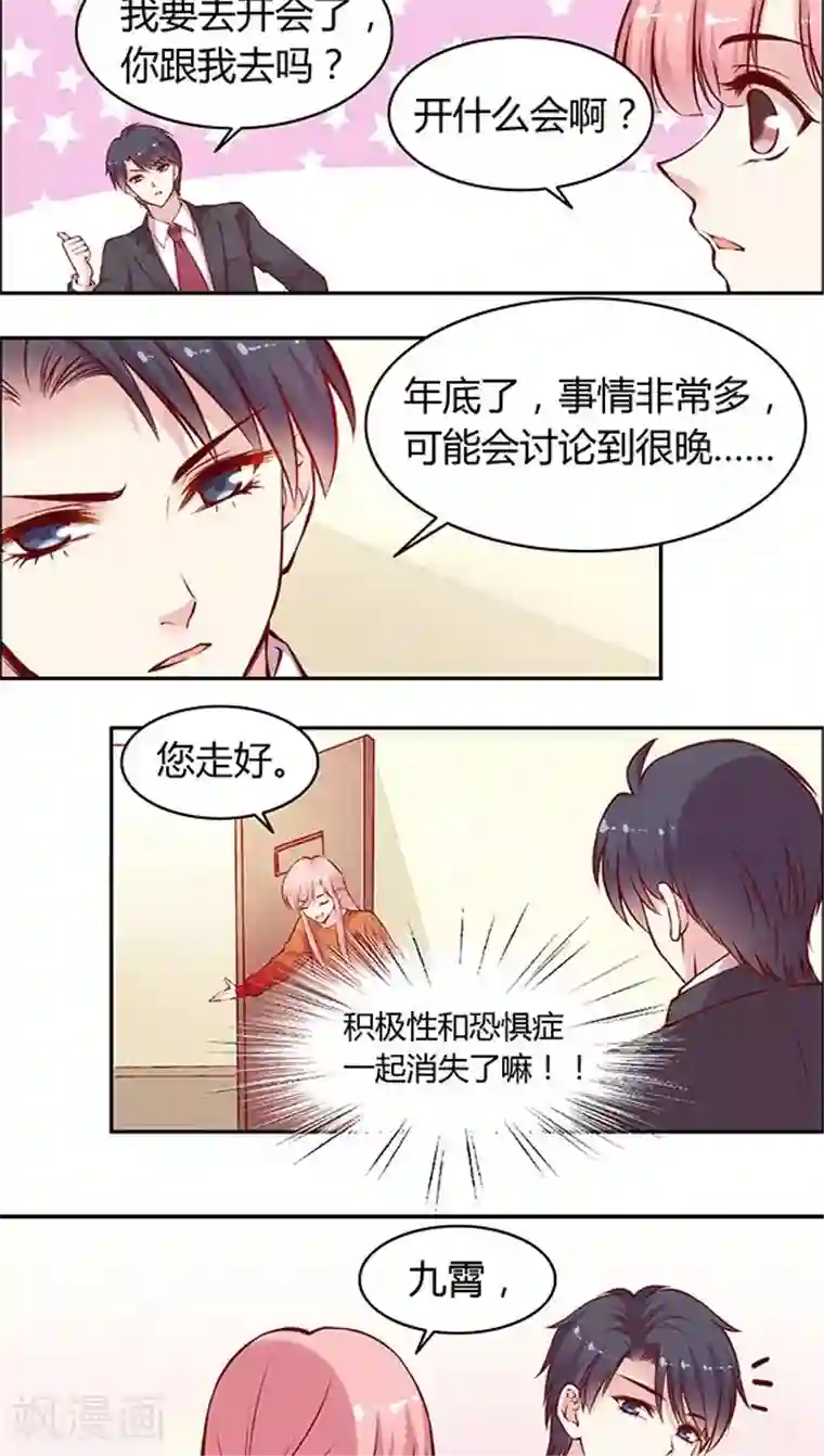JM特殊客人服务部第48话 我跟你打赌