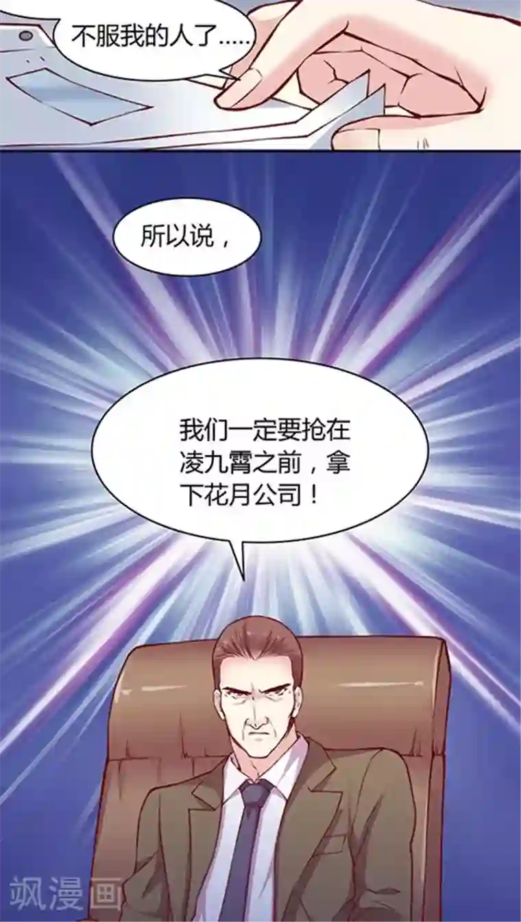 JM特殊客人服务部第49话 消失吧，凌九霄！