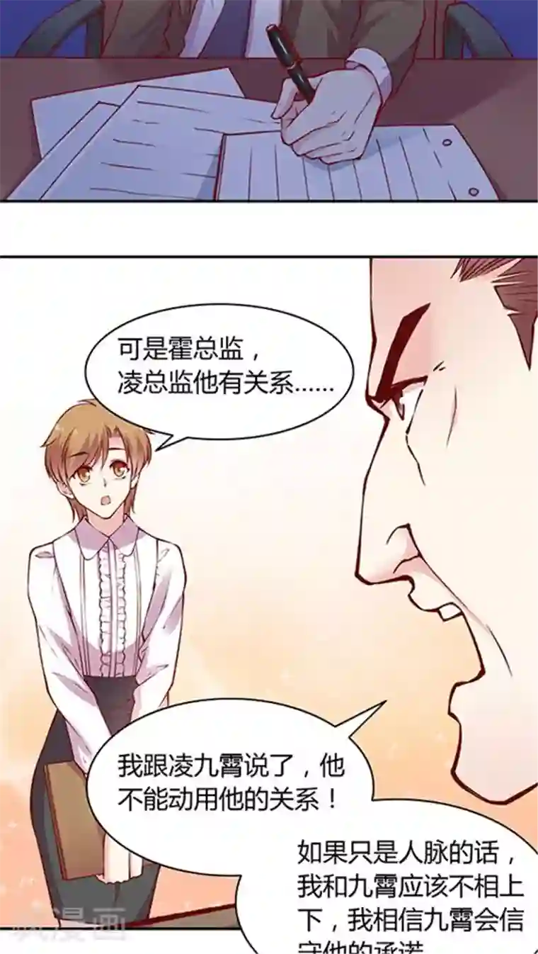 JM特殊客人服务部第49话 消失吧，凌九霄！