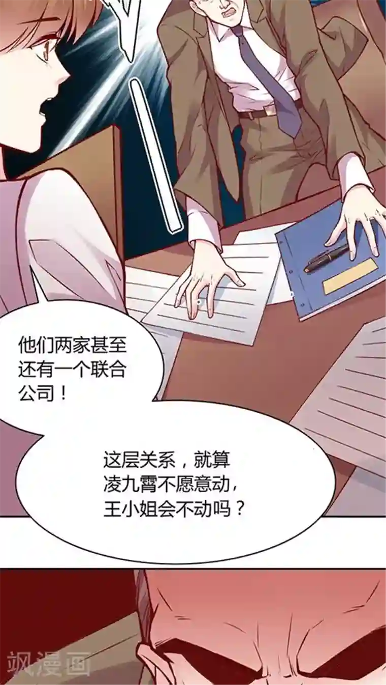JM特殊客人服务部第49话 消失吧，凌九霄！