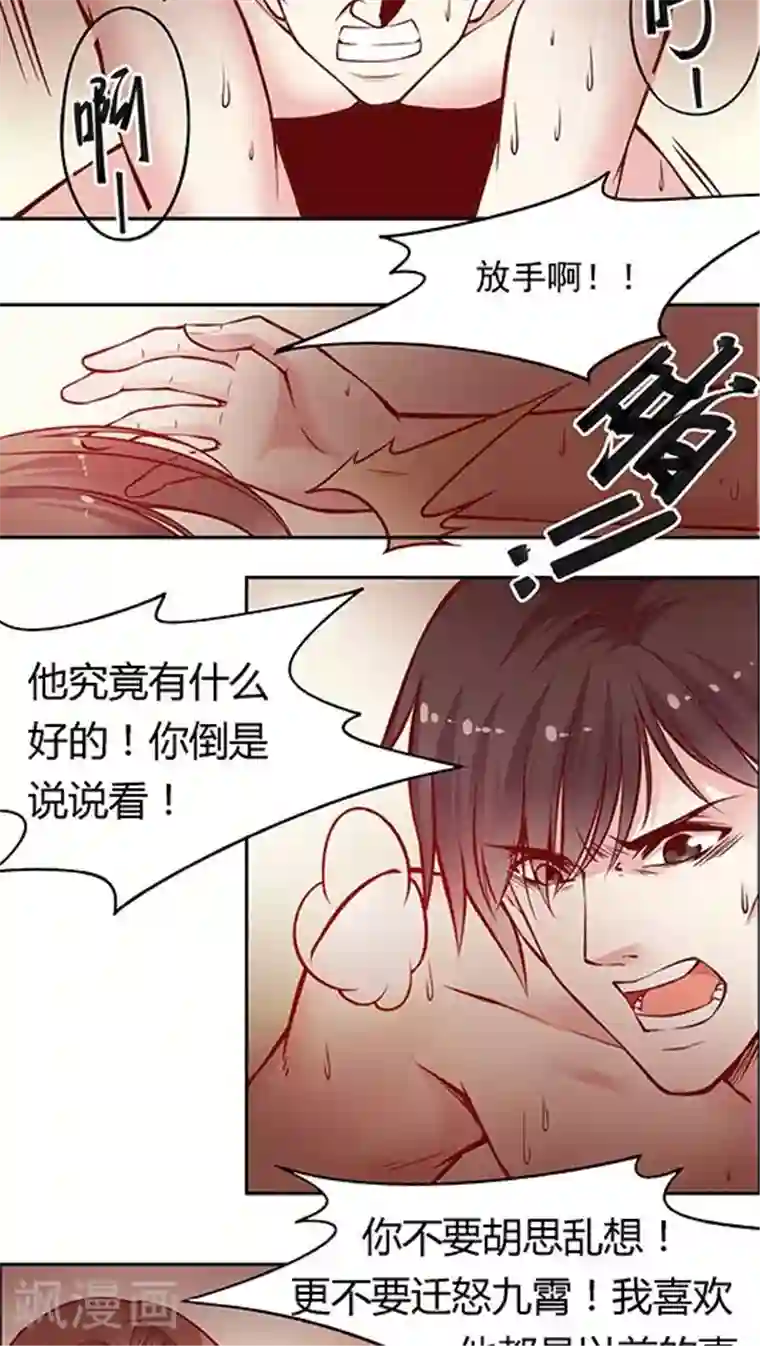 JM特殊客人服务部第49话 消失吧，凌九霄！