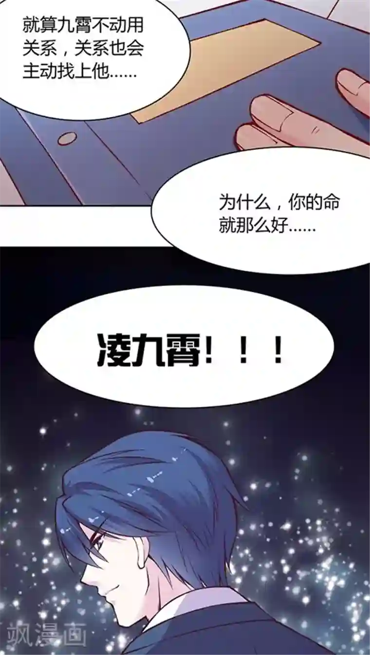 JM特殊客人服务部第49话 消失吧，凌九霄！