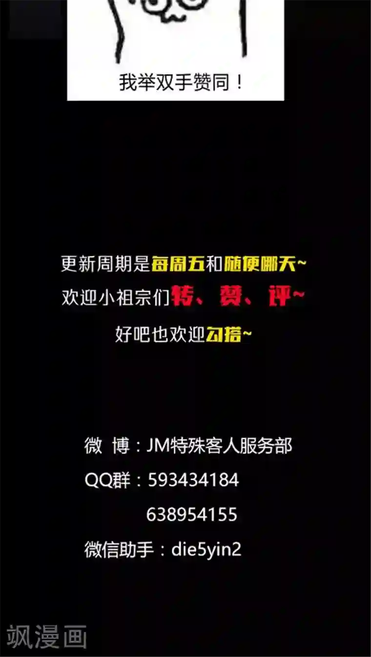 JM特殊客人服务部第49话 消失吧，凌九霄！