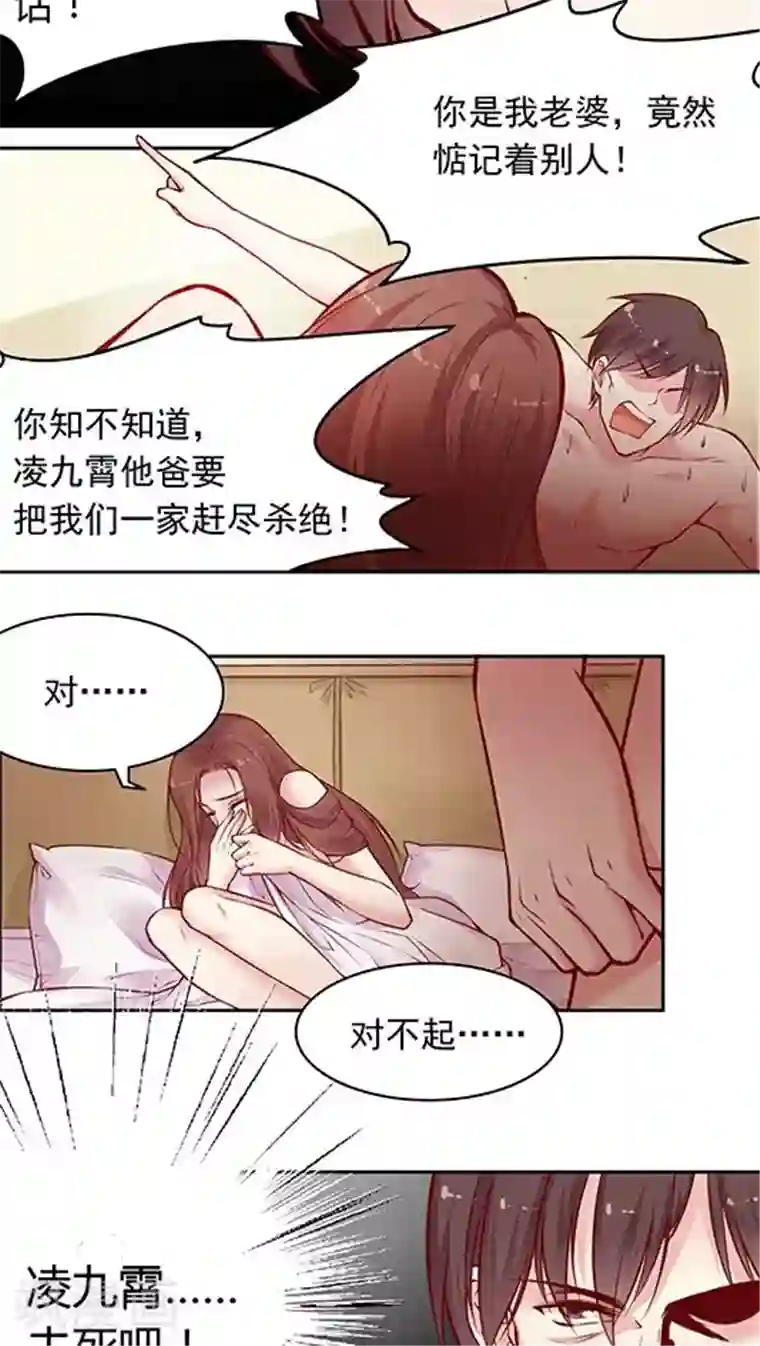 JM特殊客人服务部第49话 消失吧，凌九霄！