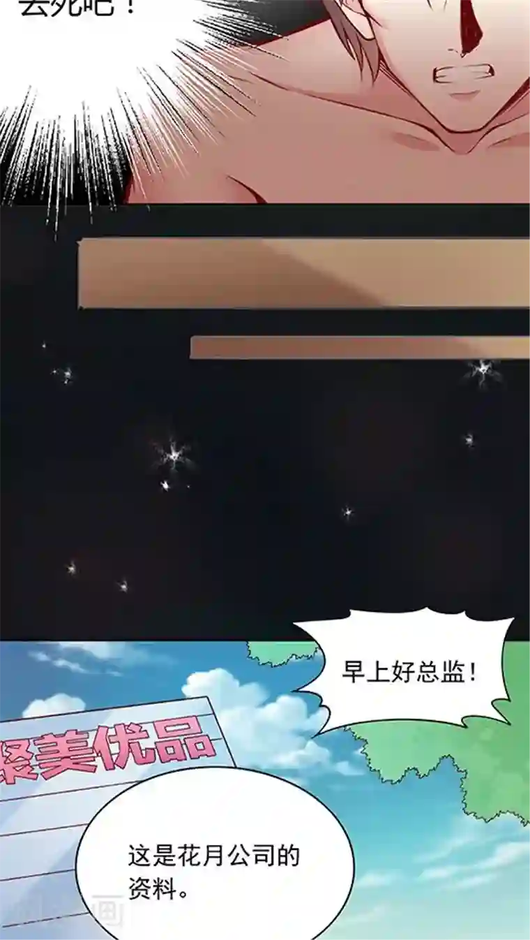 JM特殊客人服务部第49话 消失吧，凌九霄！