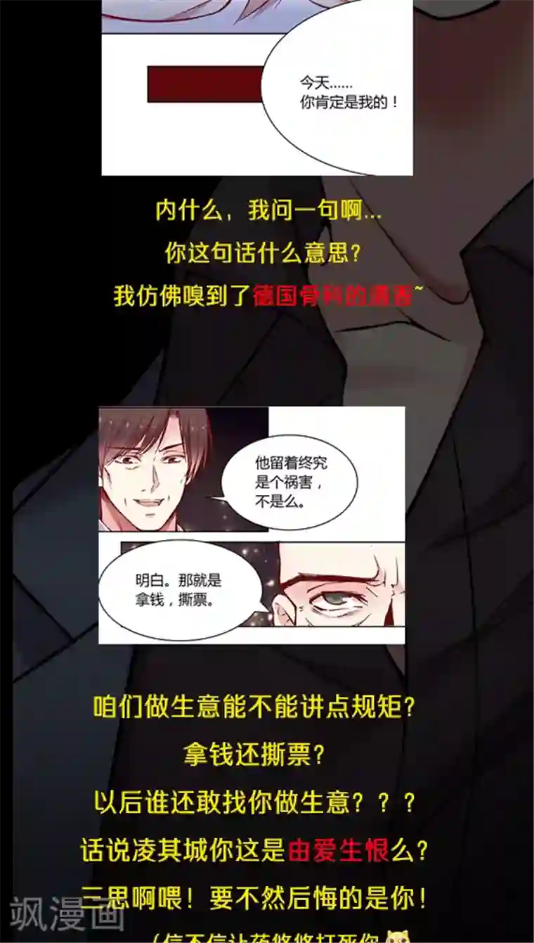 JM特殊客人服务部第50话 搞事情？！