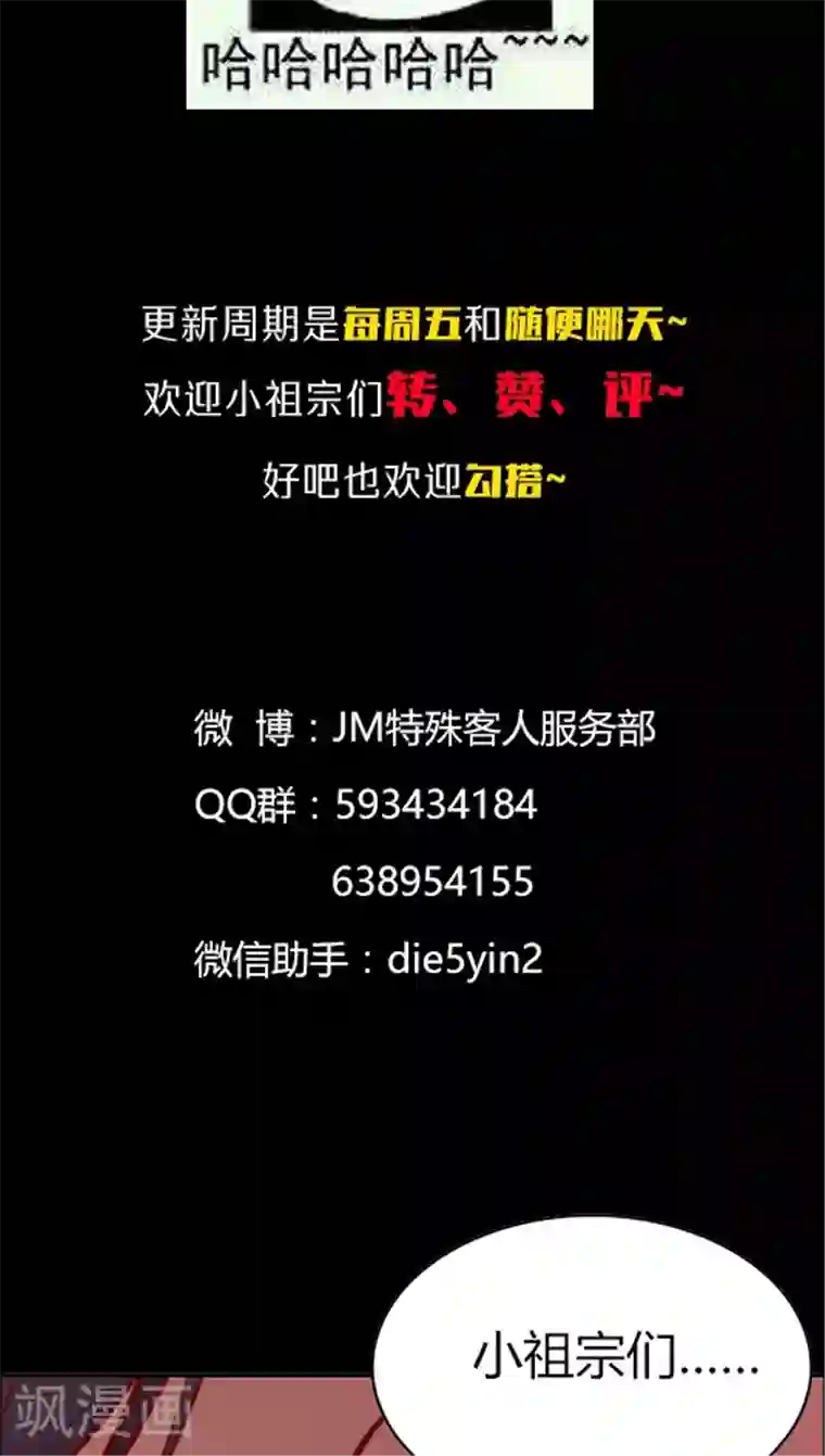 JM特殊客人服务部第51话 策反！