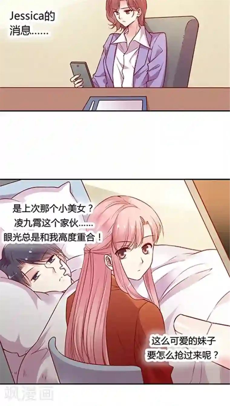 JM特殊客人服务部第52话 不准喜欢药悠悠！