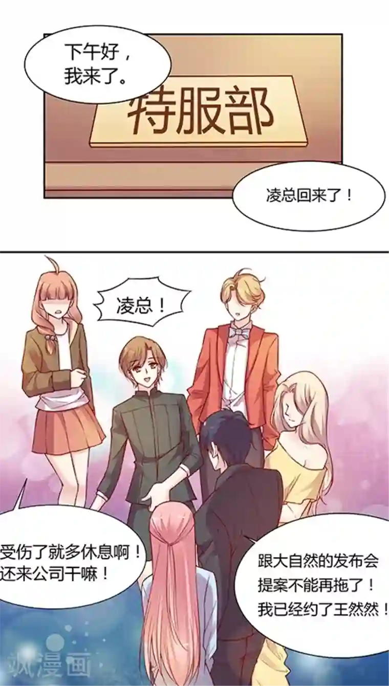 JM特殊客人服务部第52话 不准喜欢药悠悠！
