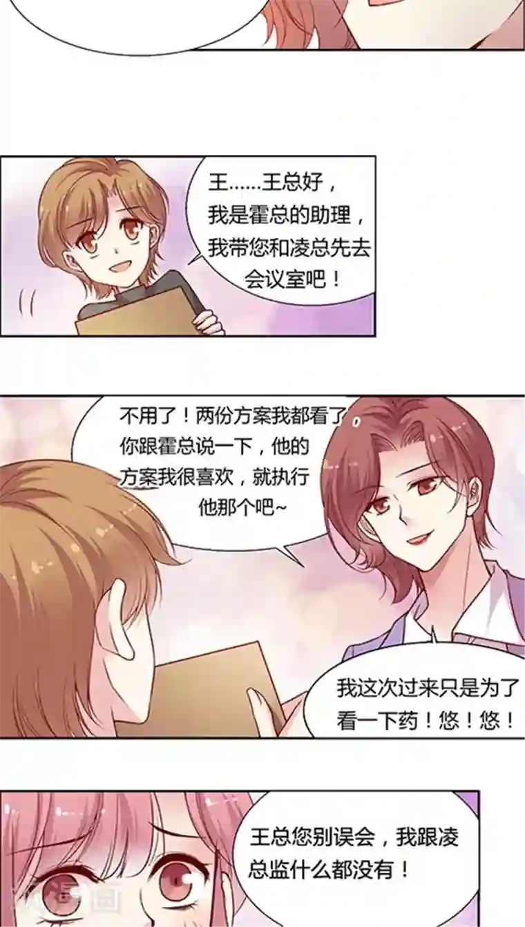 JM特殊客人服务部第52话 不准喜欢药悠悠！