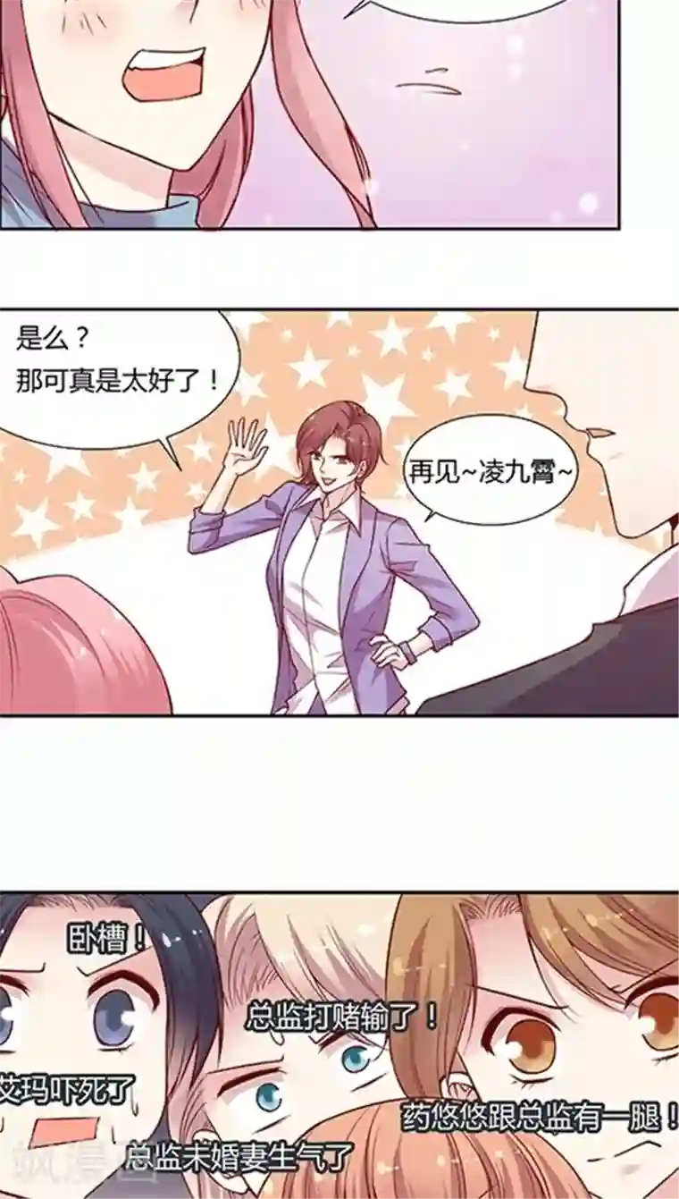 JM特殊客人服务部第52话 不准喜欢药悠悠！