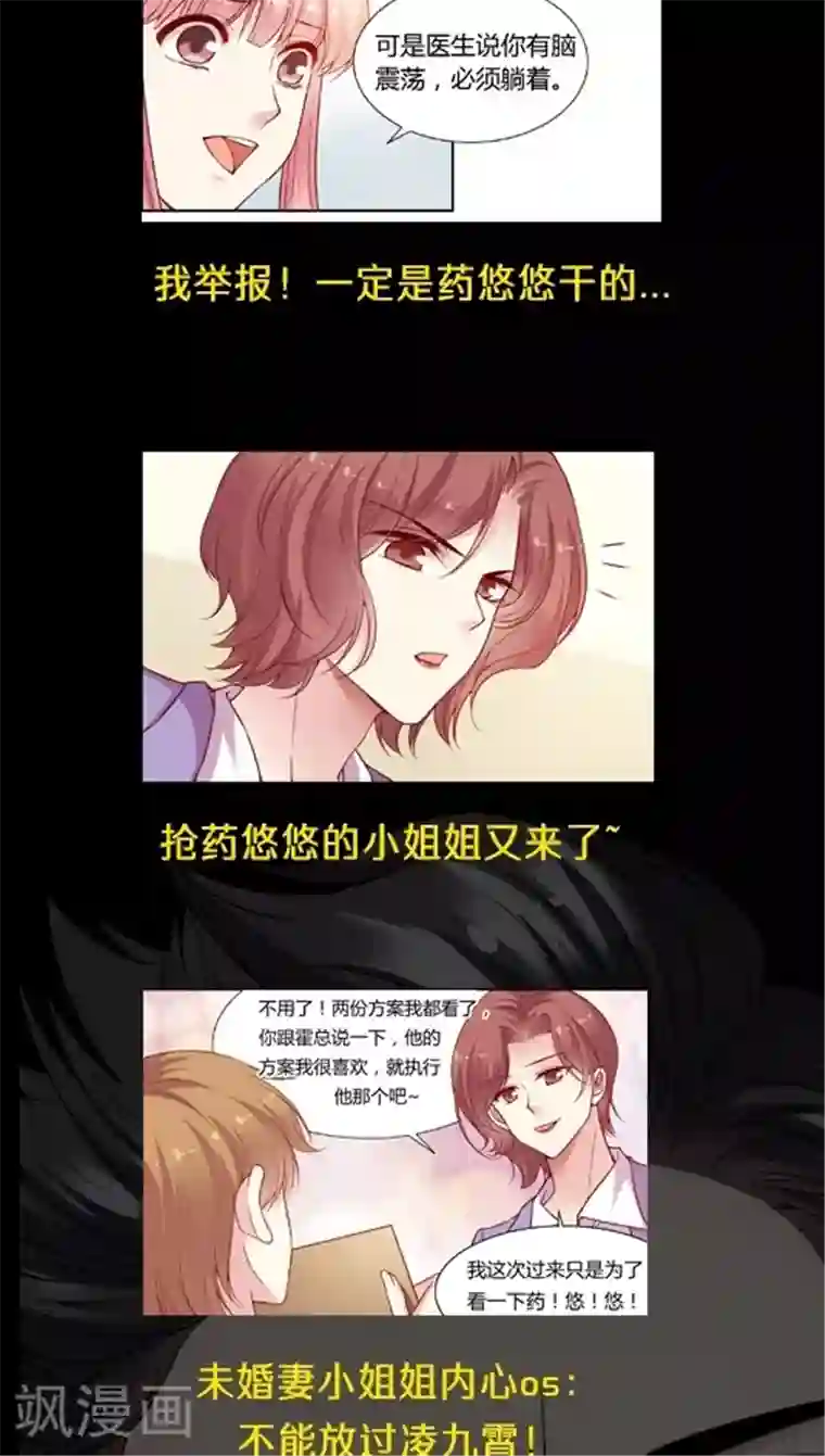 JM特殊客人服务部第52话 不准喜欢药悠悠！