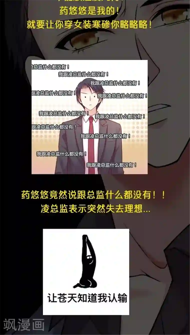 JM特殊客人服务部第52话 不准喜欢药悠悠！