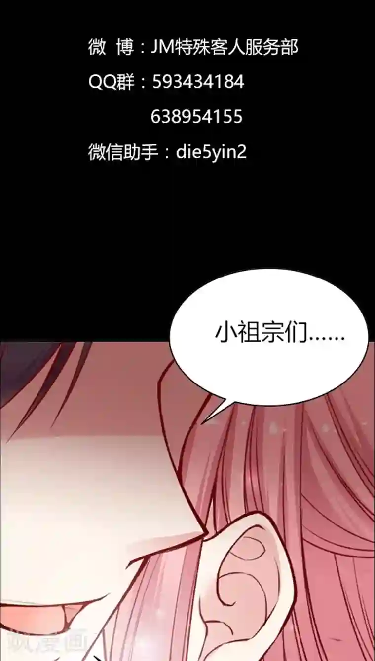 JM特殊客人服务部第52话 不准喜欢药悠悠！