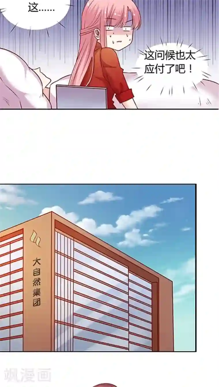 JM特殊客人服务部第52话 不准喜欢药悠悠！