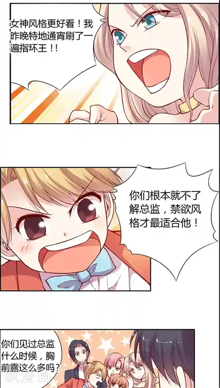 JM特殊客人服务部第53话 客服部团结一心