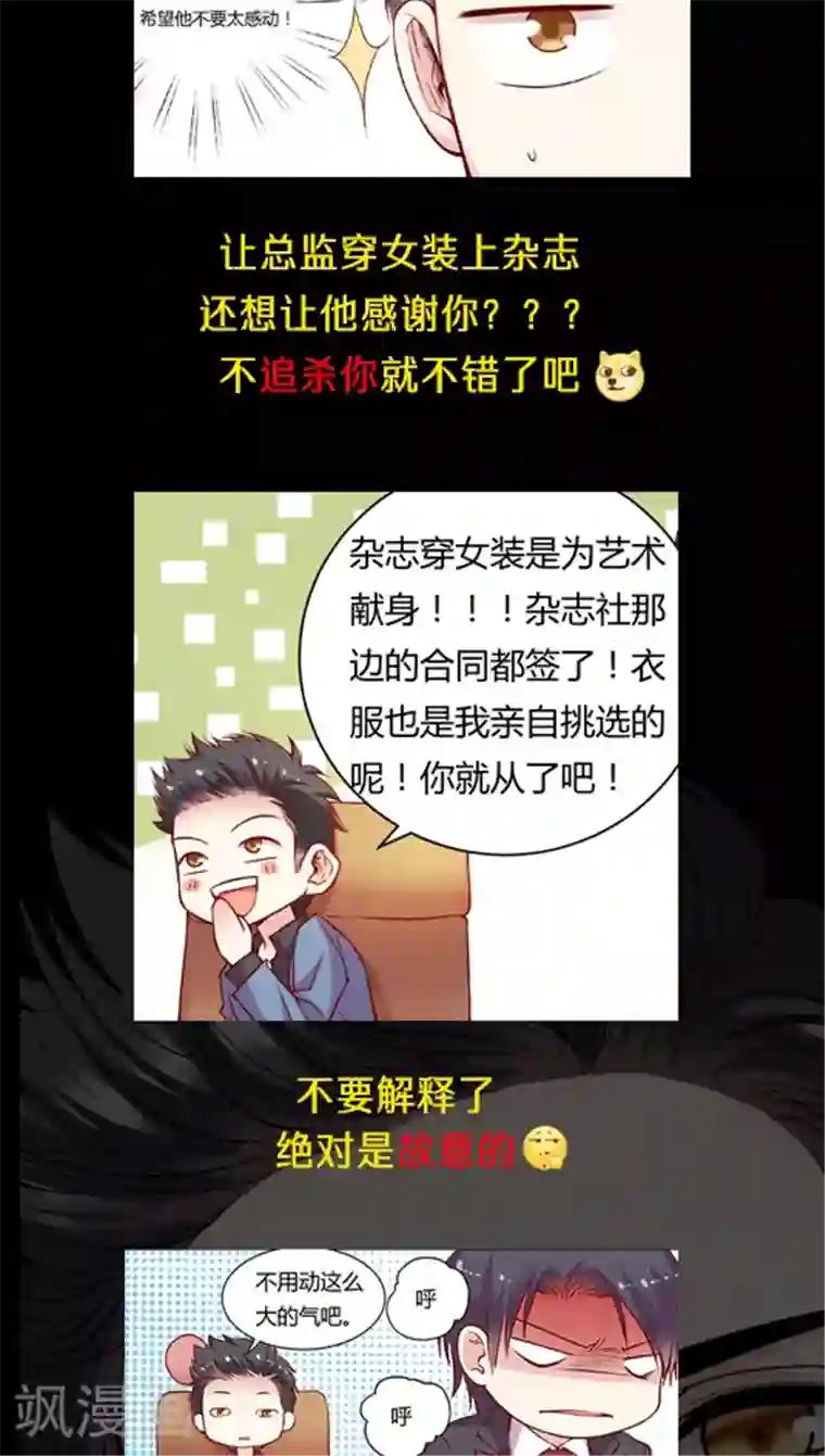 JM特殊客人服务部第53话 客服部团结一心