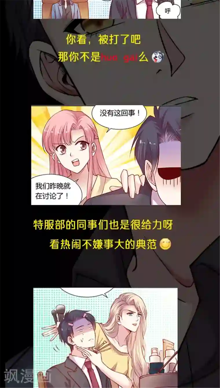 JM特殊客人服务部第53话 客服部团结一心