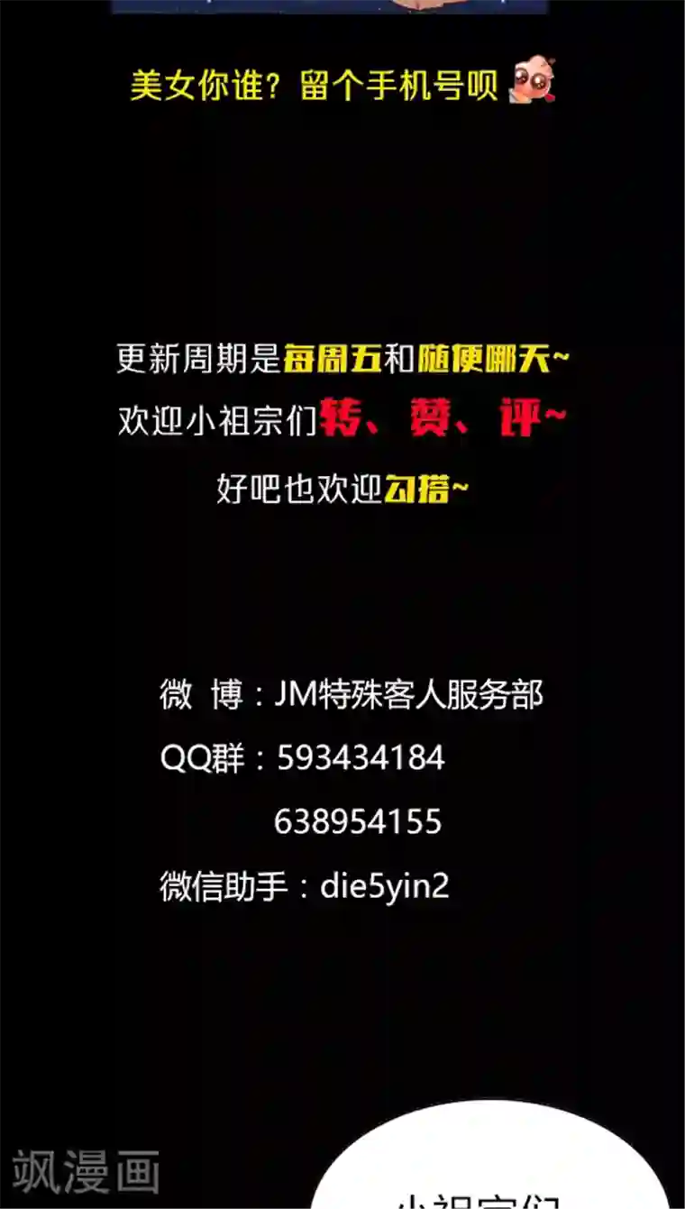 JM特殊客人服务部第53话 客服部团结一心