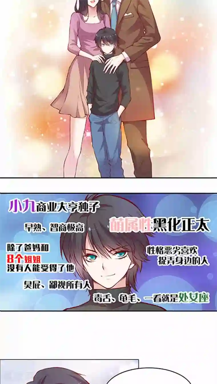 JM特殊客人服务部第54话 难缠的大魔王(1)