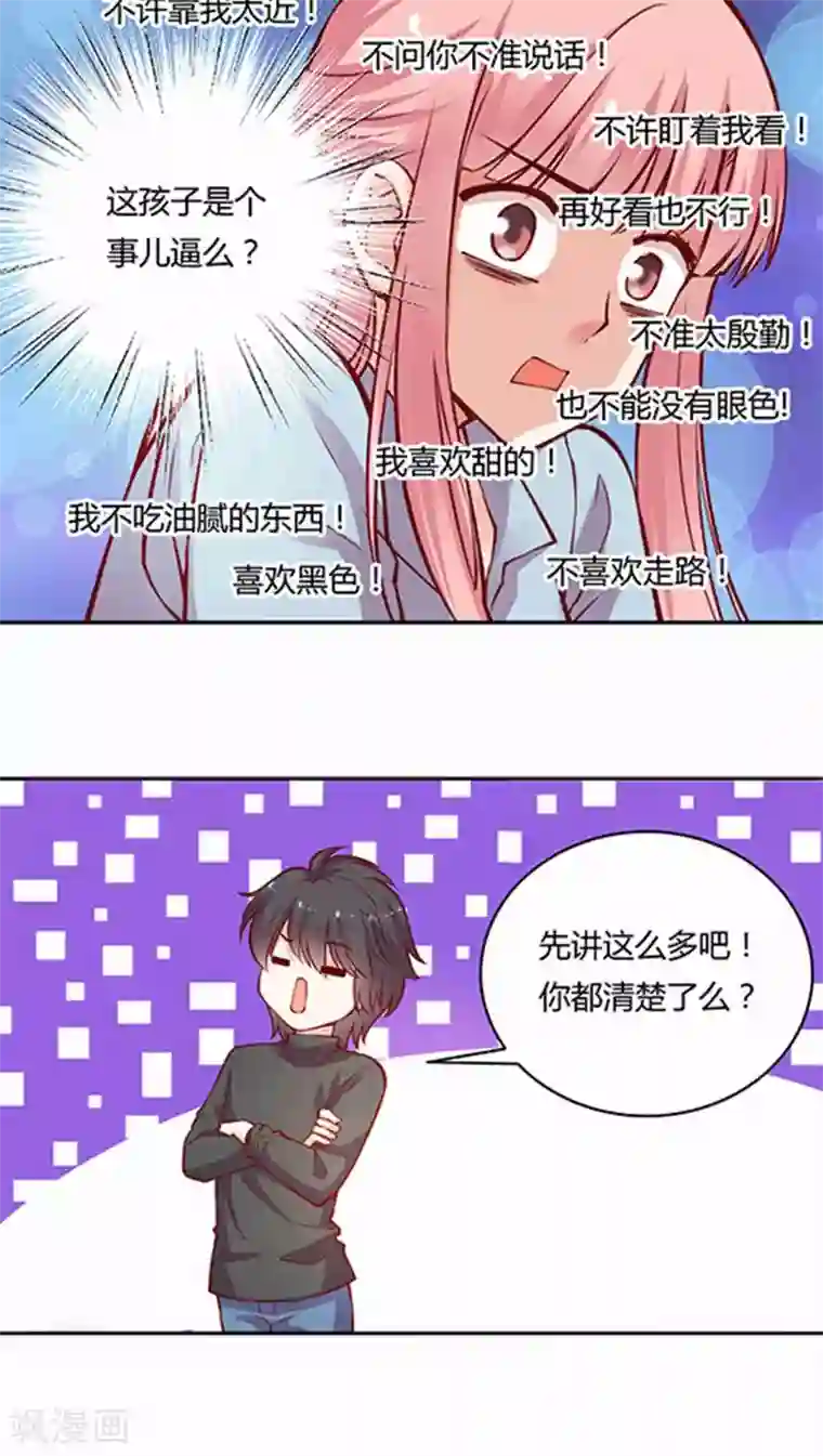 JM特殊客人服务部第54话 难缠的大魔王(1)