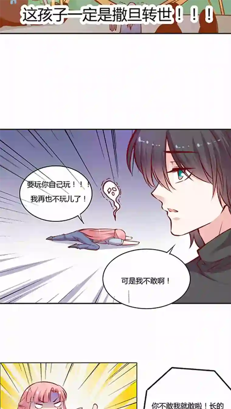 JM特殊客人服务部第54话 难缠的大魔王(1)