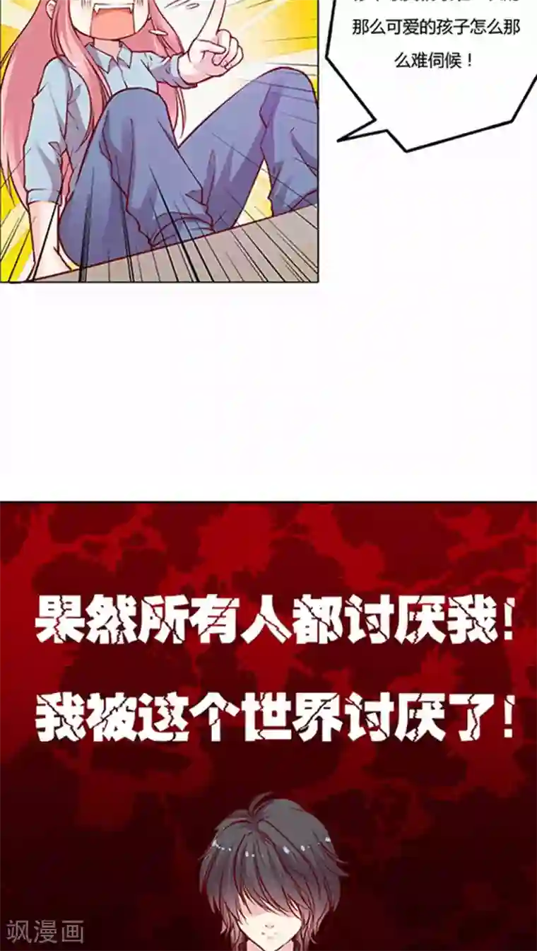 JM特殊客人服务部第54话 难缠的大魔王(1)