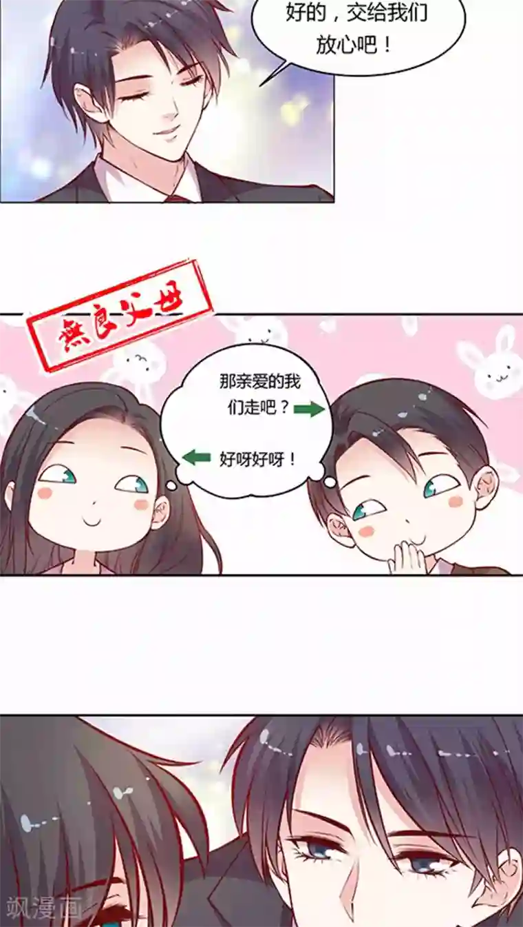 JM特殊客人服务部第54话 难缠的大魔王(1)