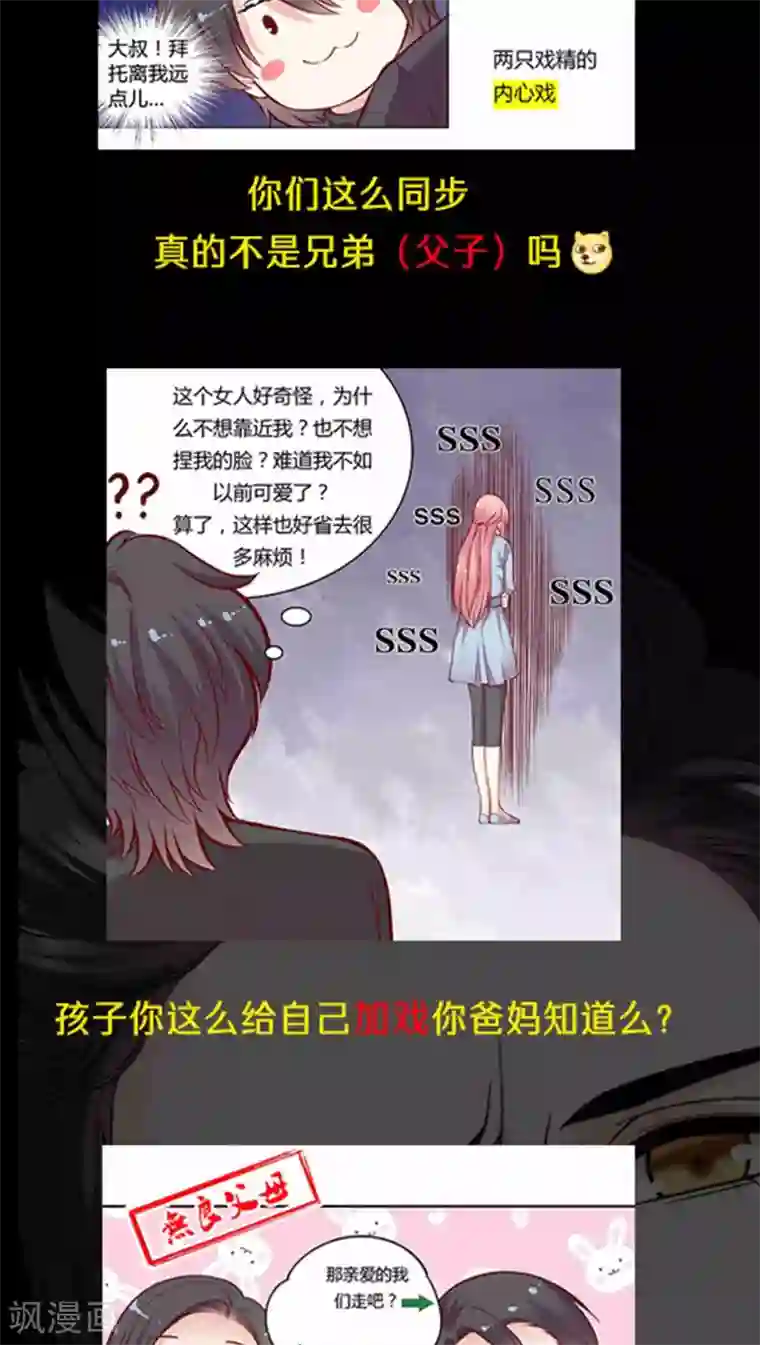 JM特殊客人服务部第54话 难缠的大魔王(1)