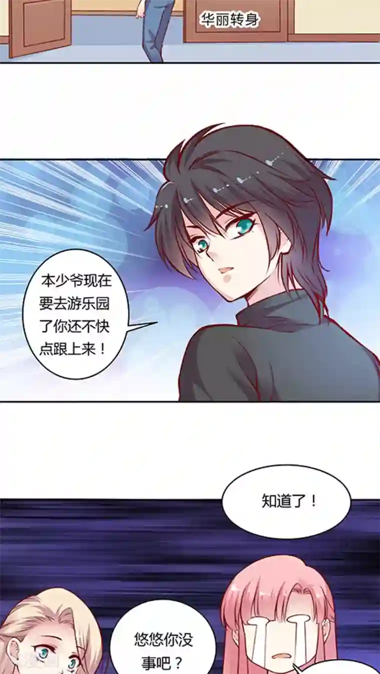 JM特殊客人服务部第54话 难缠的大魔王(1)