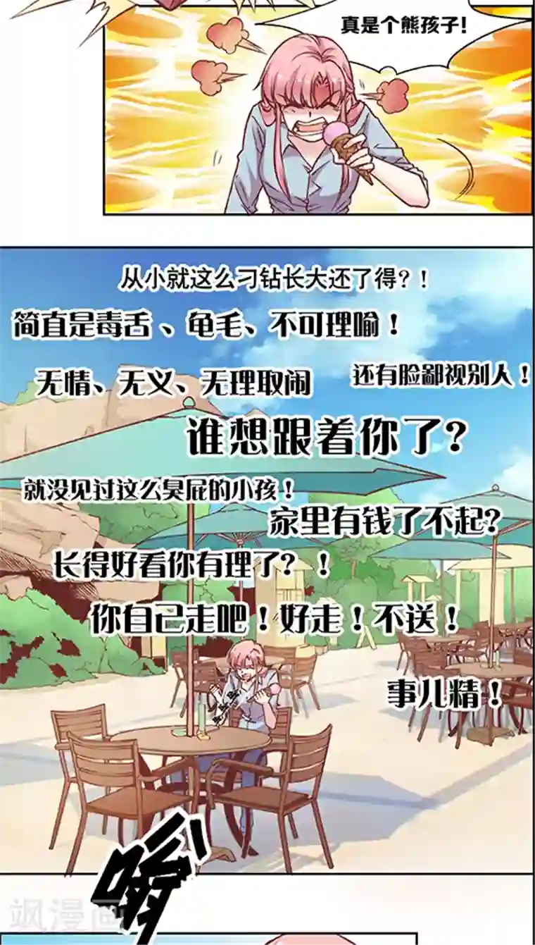 JM特殊客人服务部第54话 难缠的大魔王(2)