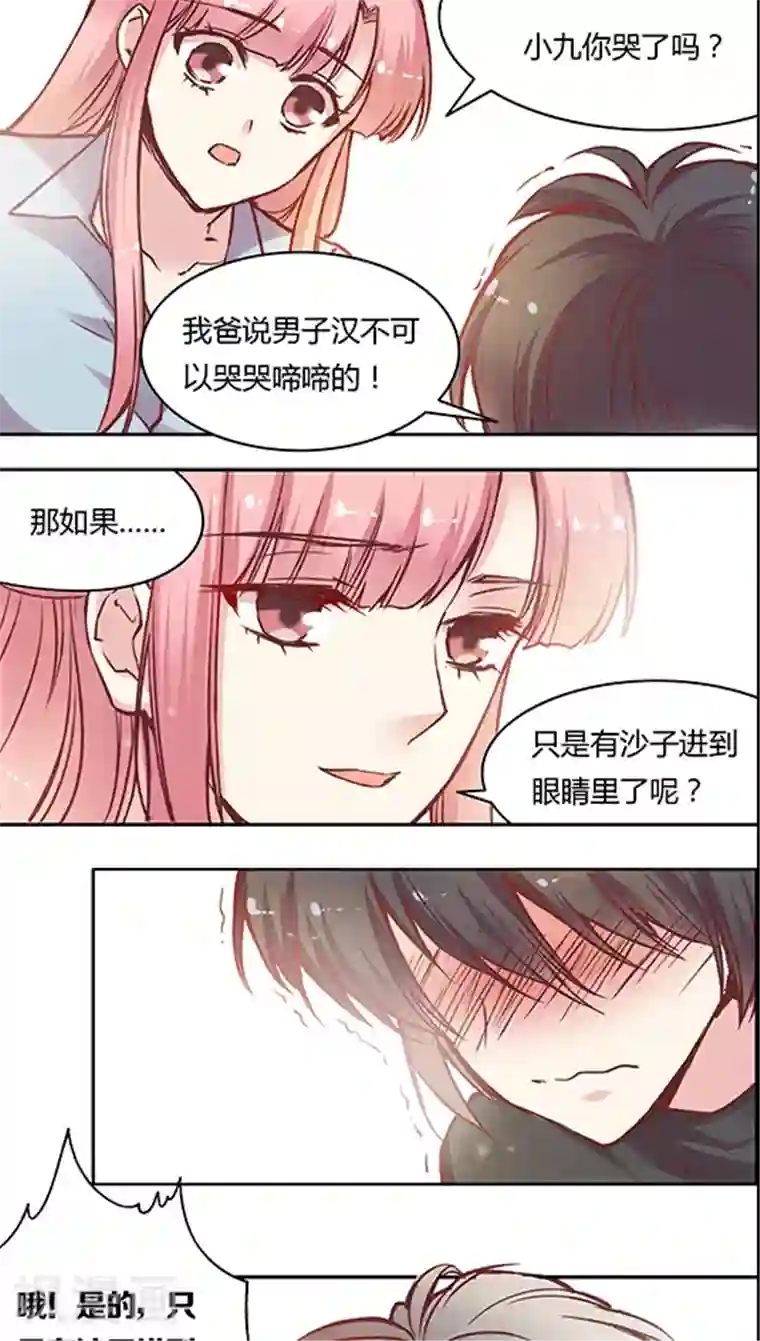 JM特殊客人服务部第54话 难缠的大魔王(2)