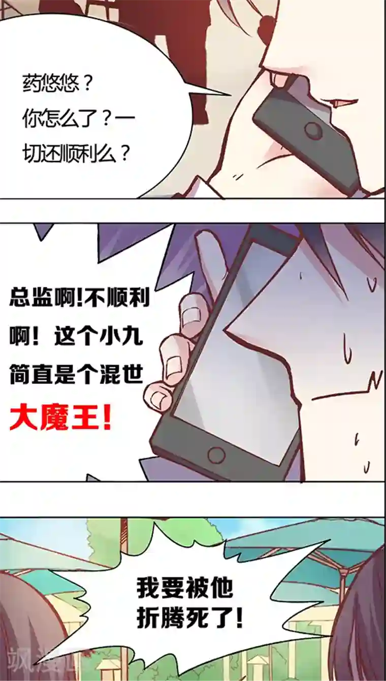 JM特殊客人服务部第54话 难缠的大魔王(2)