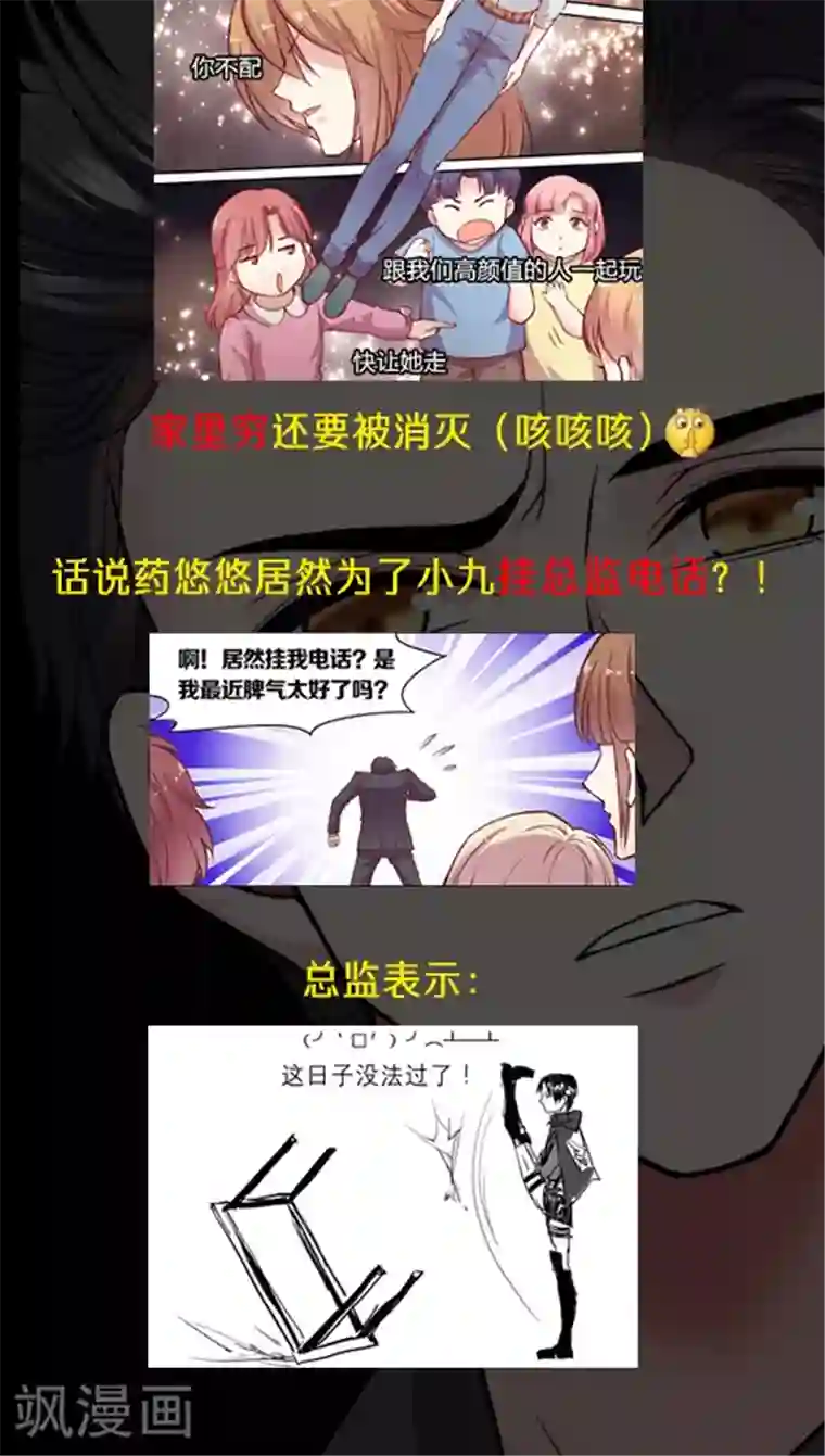 JM特殊客人服务部第54话 难缠的大魔王(2)