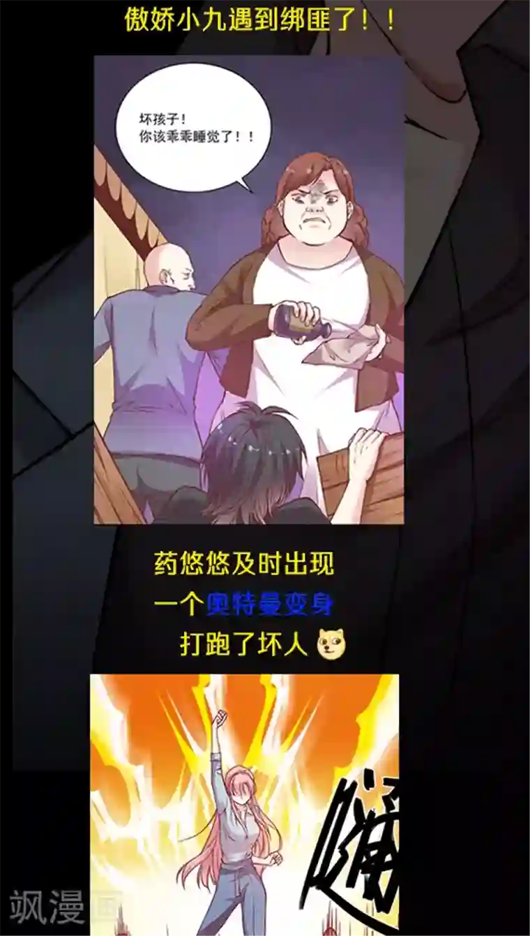 JM特殊客人服务部第54话 难缠的大魔王(2)