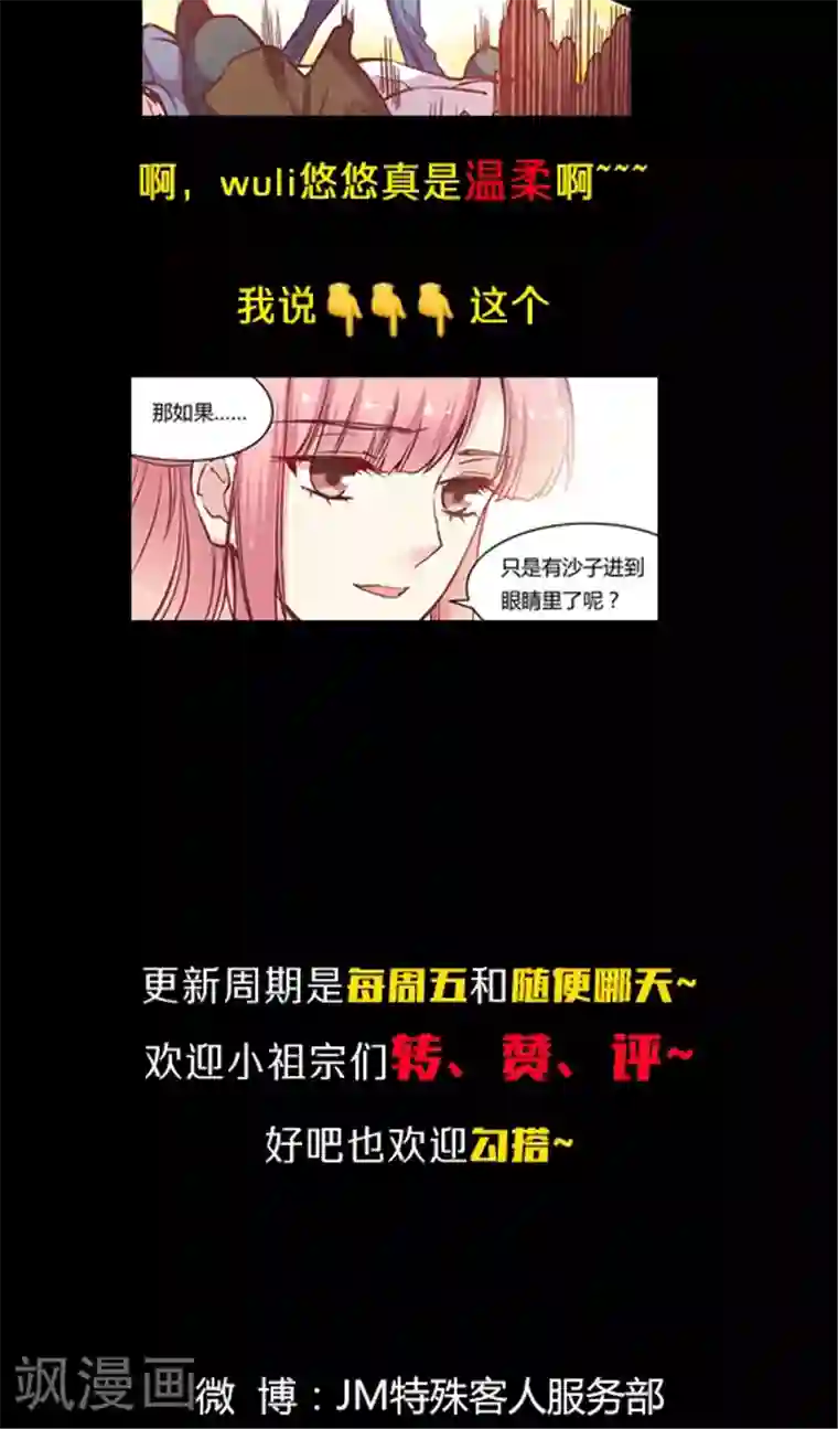 JM特殊客人服务部第54话 难缠的大魔王(2)