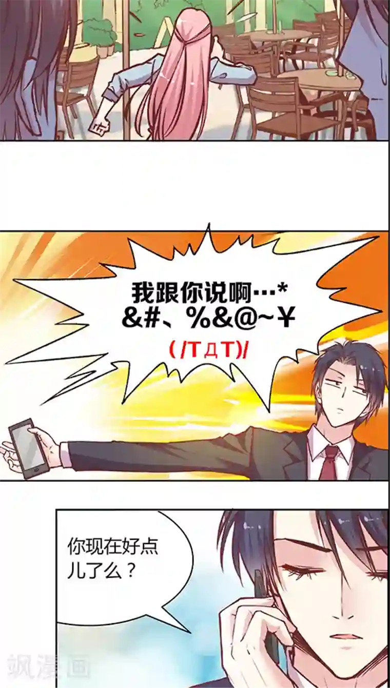 JM特殊客人服务部第54话 难缠的大魔王(2)