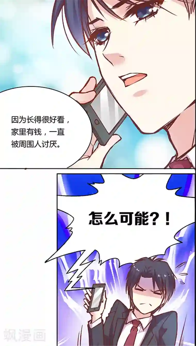 JM特殊客人服务部第54话 难缠的大魔王(2)