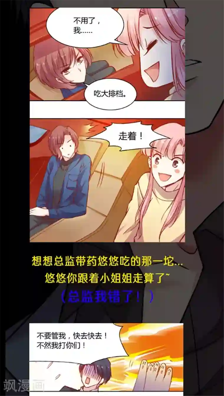 JM特殊客人服务部第55话 这个情敌套路太深(1)