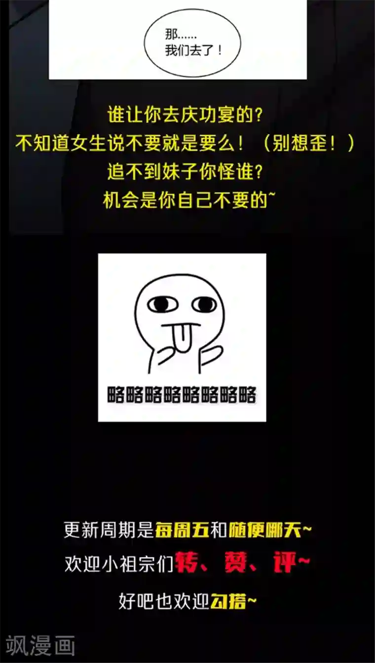 JM特殊客人服务部第55话 这个情敌套路太深(1)