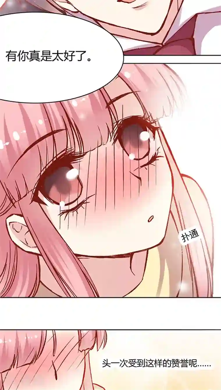 JM特殊客人服务部第55话 这个情敌套路太深(1)